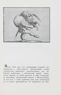 Сорель Ш. Правдивое комическое жизнеописание Франсиона. [М.; Л.]: Academia, 1935.